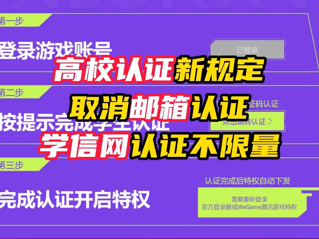 高校认证新规定,取消了邮箱认证方式【无畏契约】网络游戏热门视频