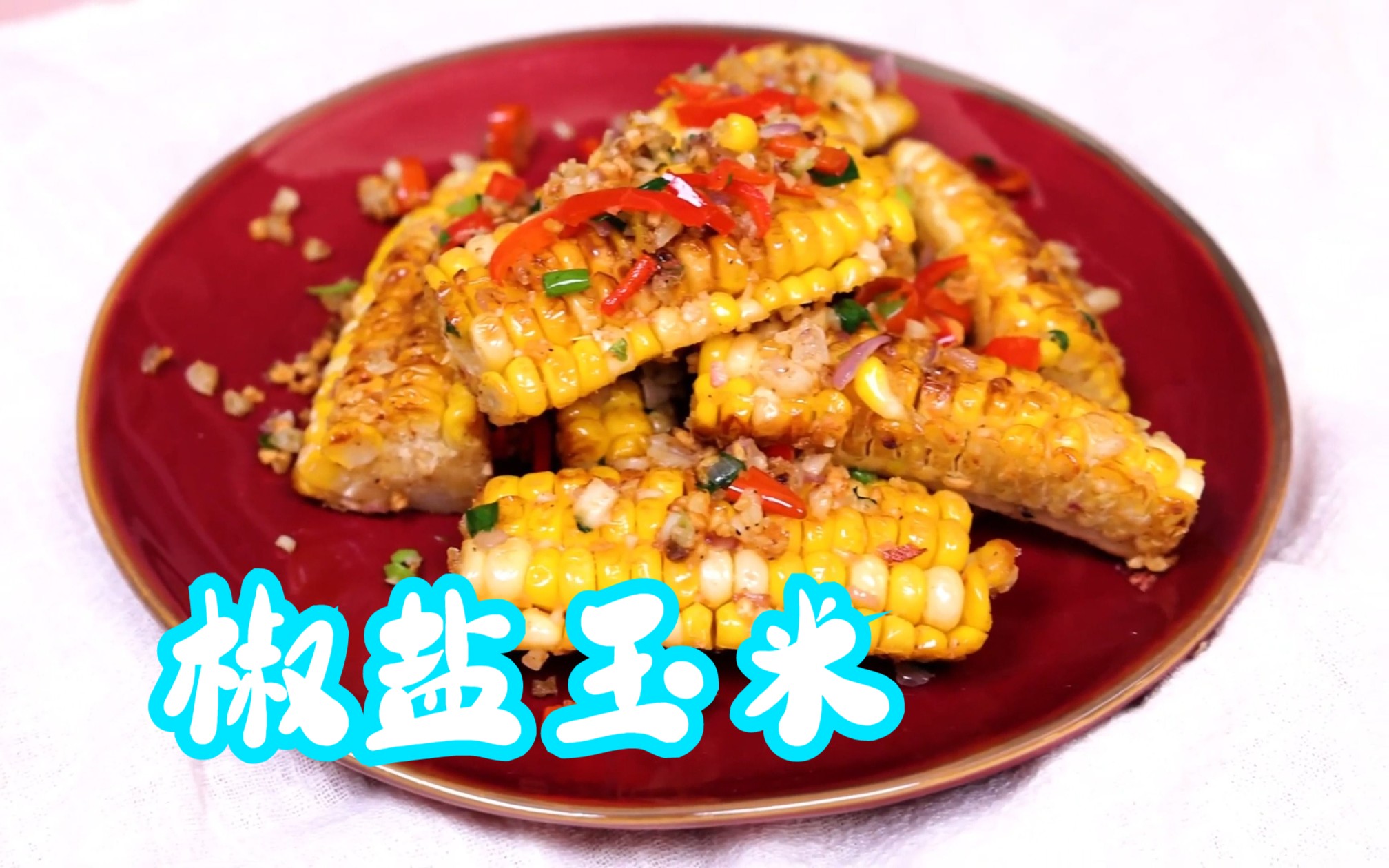 美食制作,家常菜椒盐玉米,简单美味好吃不贵哔哩哔哩bilibili