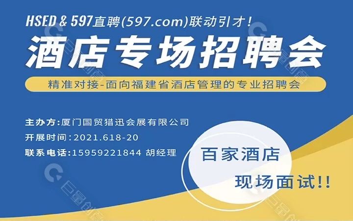 厦门大型酒店专场招聘会即将开幕,感兴趣的可以去现场一探究竟哦!哔哩哔哩bilibili