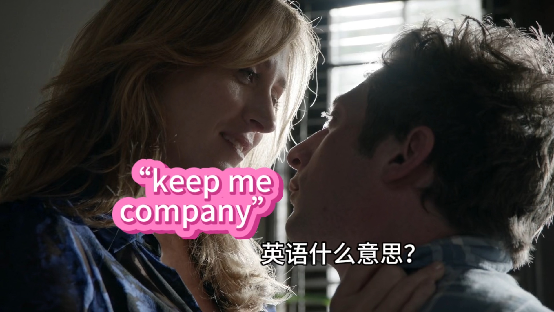 "keep me to company" 英语什么意思?