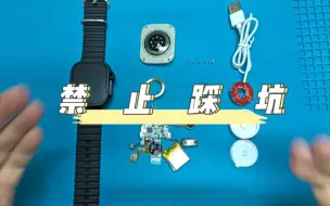 Télécharger la video: 【千万别买】华强北Watch S9 Ultra2蓝牙手表拆解