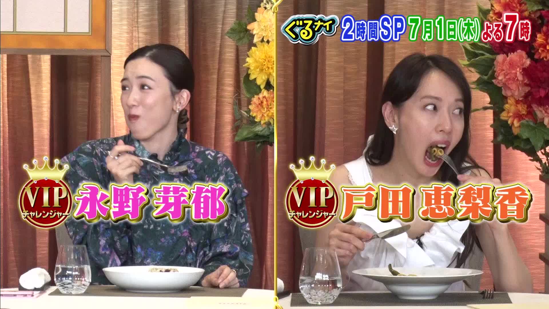 【公式】ぐるナイ ゴチに户田恵梨香&永野芽郁が初参戦!7月1日木曜よる7时放送哔哩哔哩bilibili