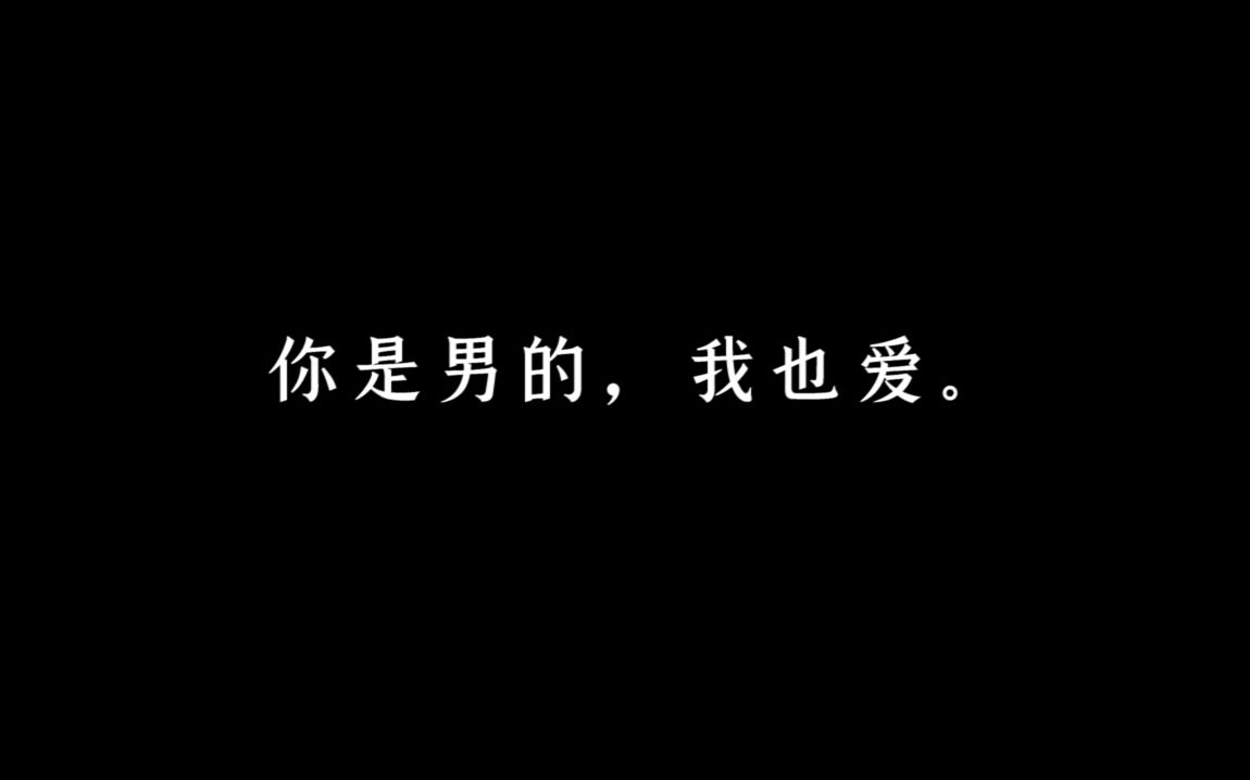 [图]【催泪 x 同性】“爸妈，对不起，我下辈子再喜欢女孩，可以吗？”