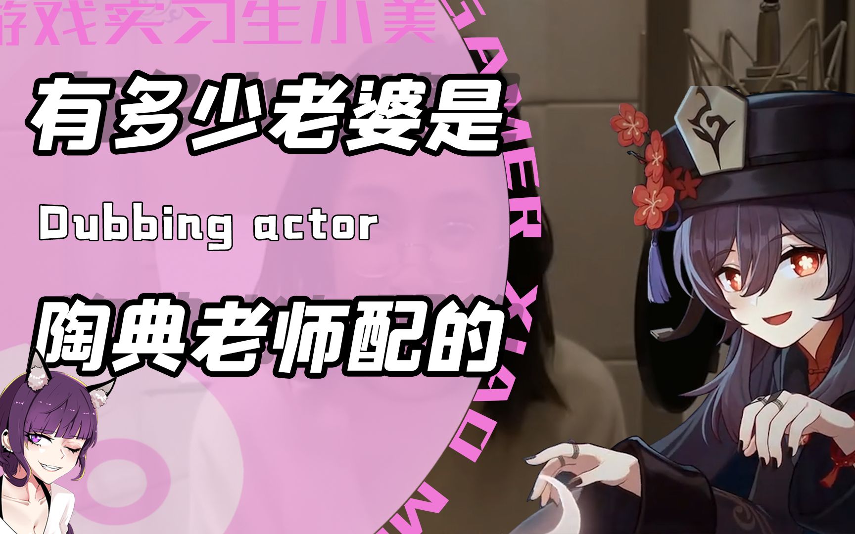 配音女神陶典到底配过哪些角色!-红烧皮-默认收藏夹-哔哩哔哩视频