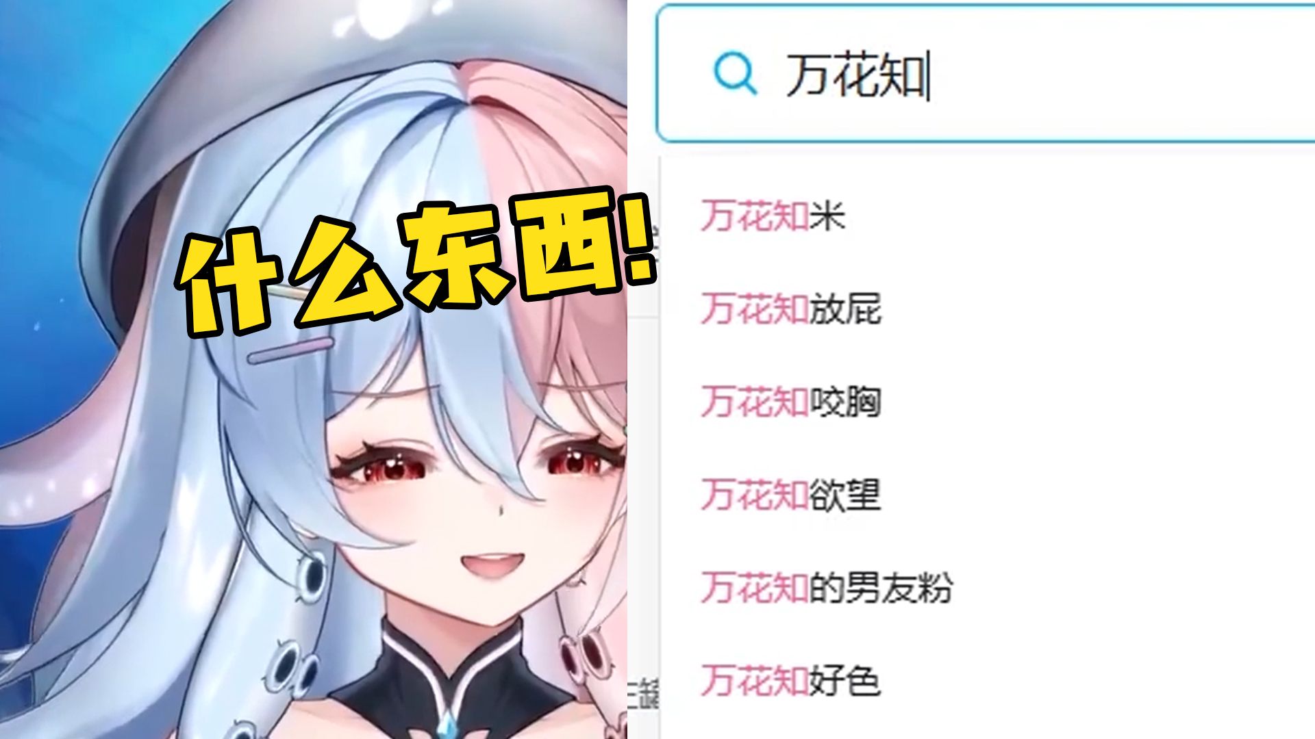 【万花知】风 评 被 害哔哩哔哩bilibili