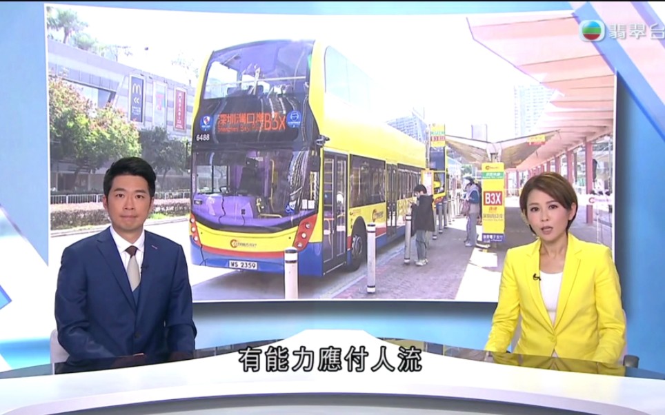 【粤语TVB】港铁与巴士公司将增加开往口岸的车次哔哩哔哩bilibili