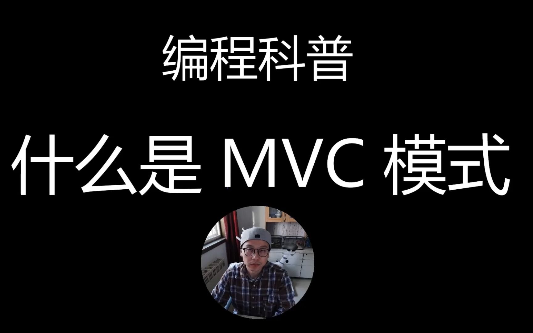 [图]什么是MVC模式？