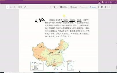 [图]019【中考历史】主题十九：民族团结与祖国统一