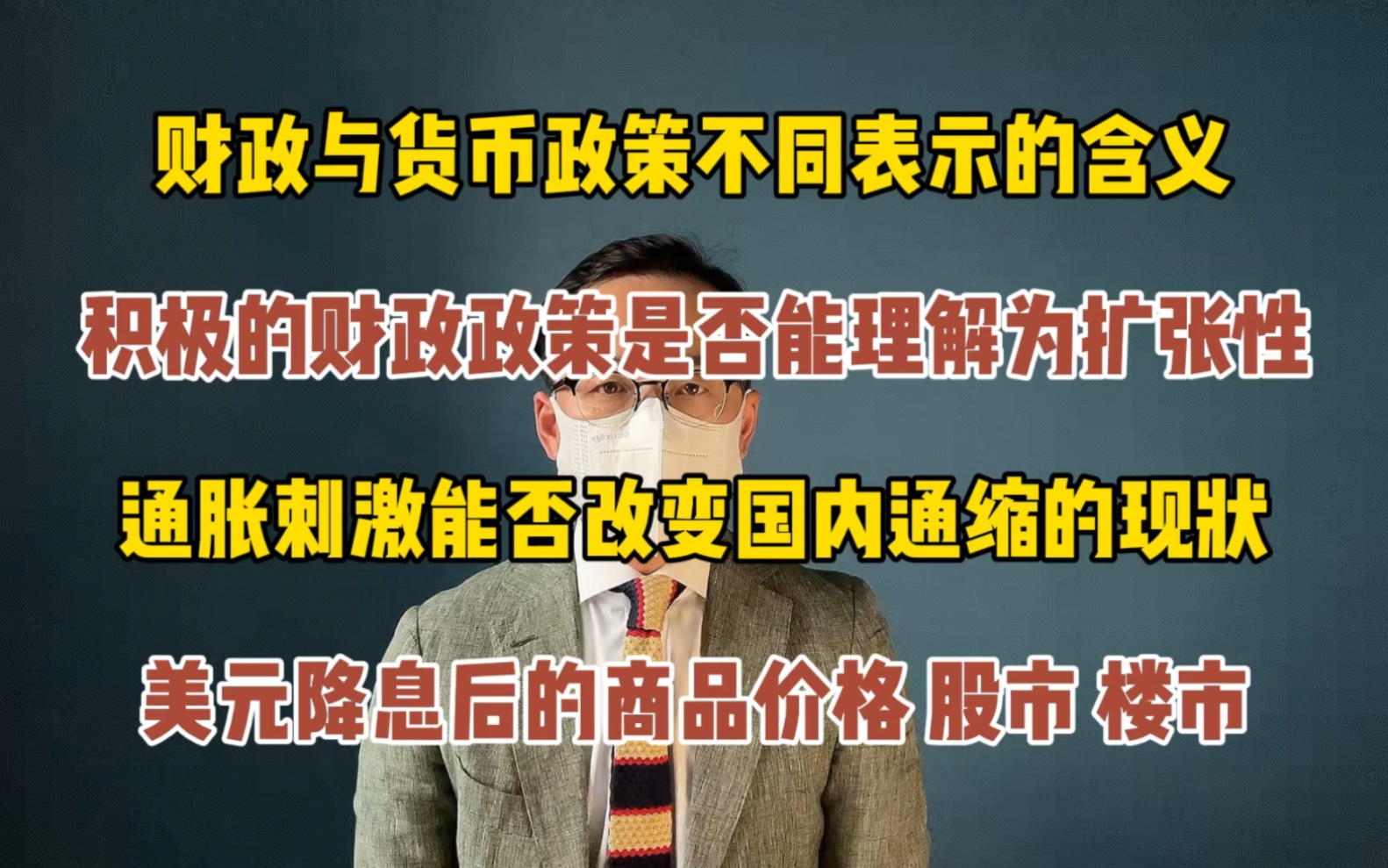 积极的财政政策是否就是财政扩张 通胀能解决通缩问题吗哔哩哔哩bilibili