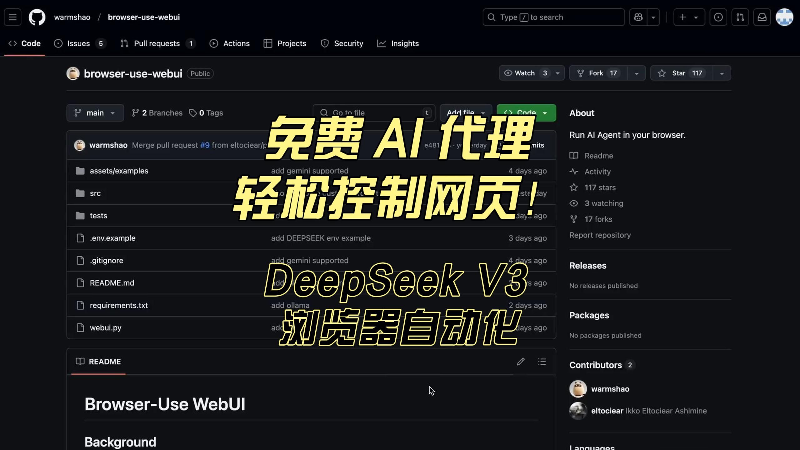 DeepSeek V3 浏览器自动化:免费 AI 代理,轻松控制网页!哔哩哔哩bilibili