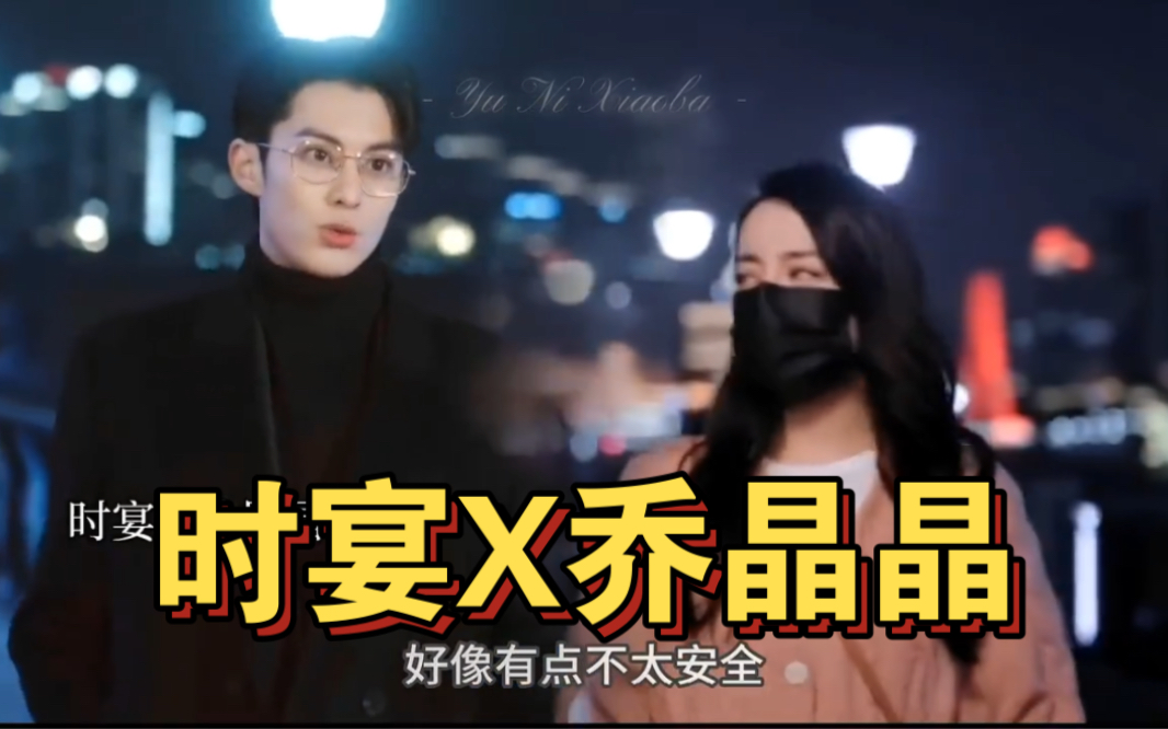 【王鹤棣】【迪丽热巴】时宴x乔晶晶 有没有太太写他们俩的故事啊