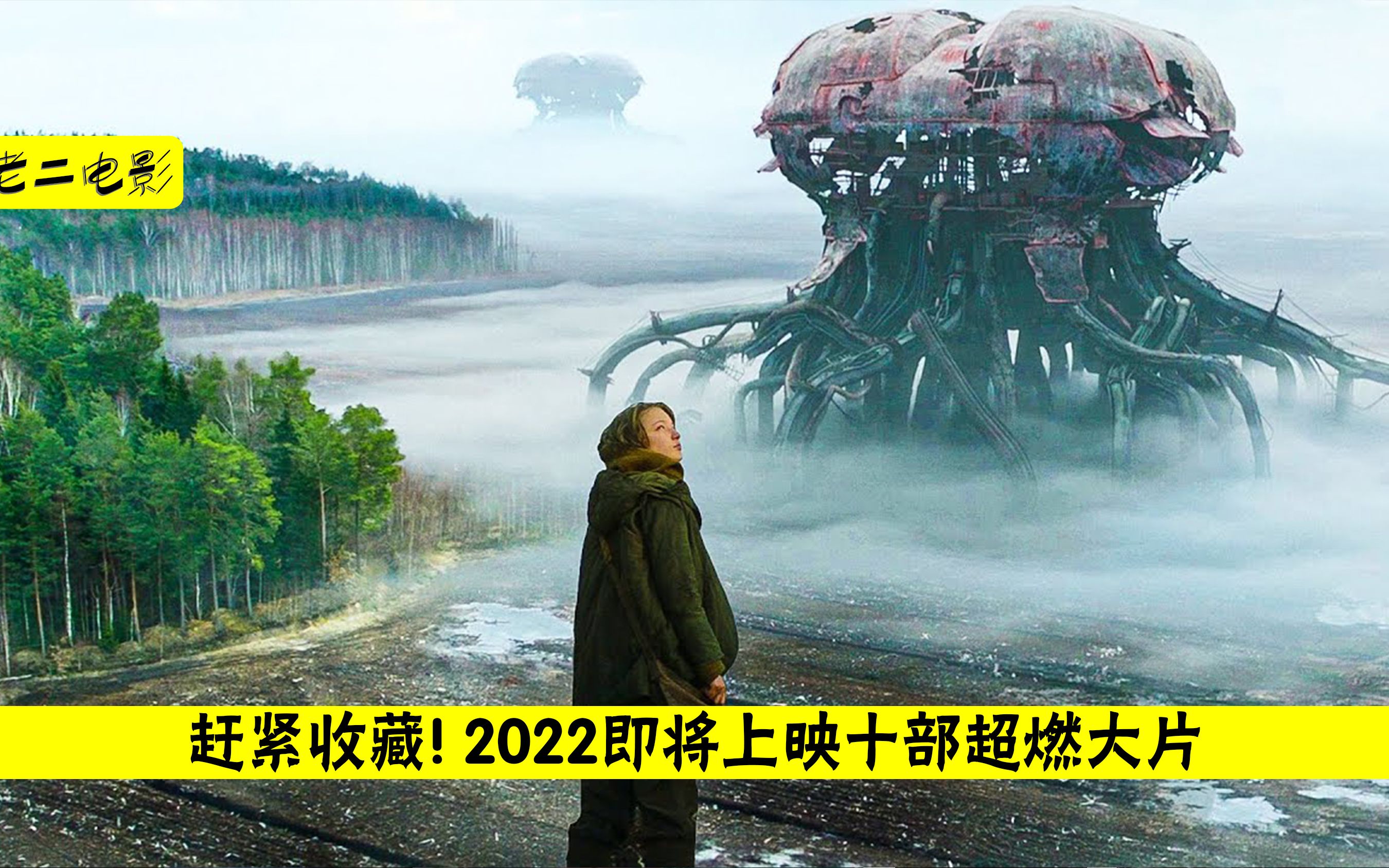 [图]赶紧收藏! 2022即将上映十部超燃大片，你最期待哪一部呢？