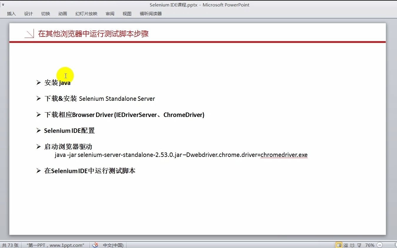 使用selenium ide在其他浏览器中运行测试哔哩哔哩bilibili