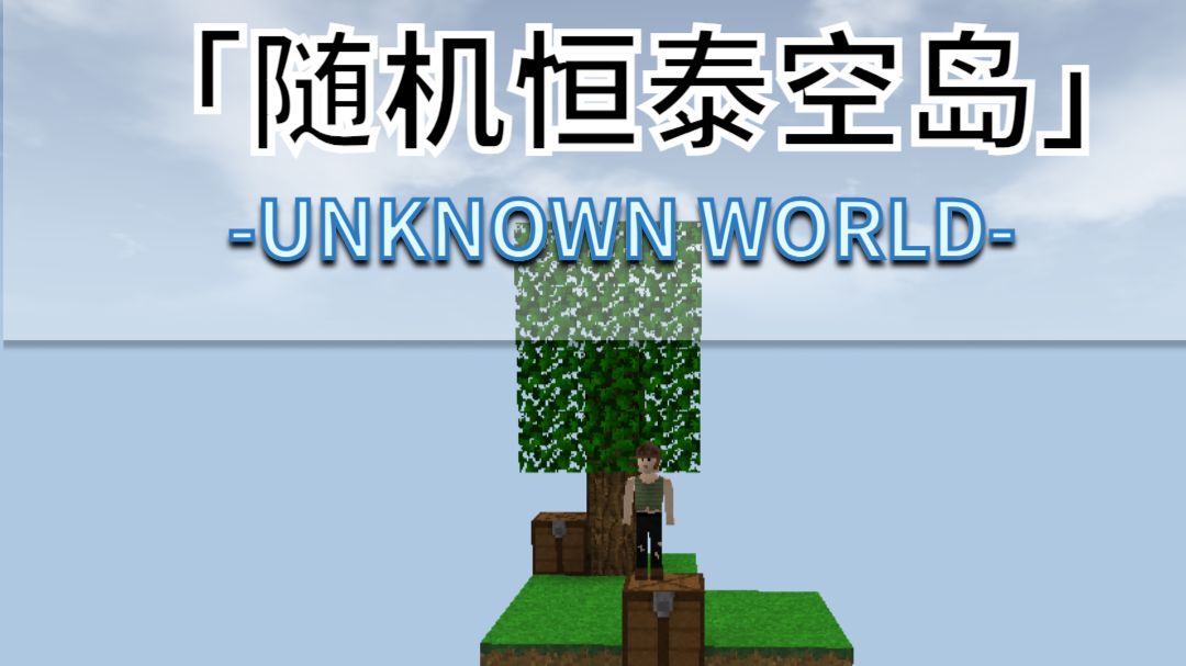一口气看完生存战争恒泰随机空岛