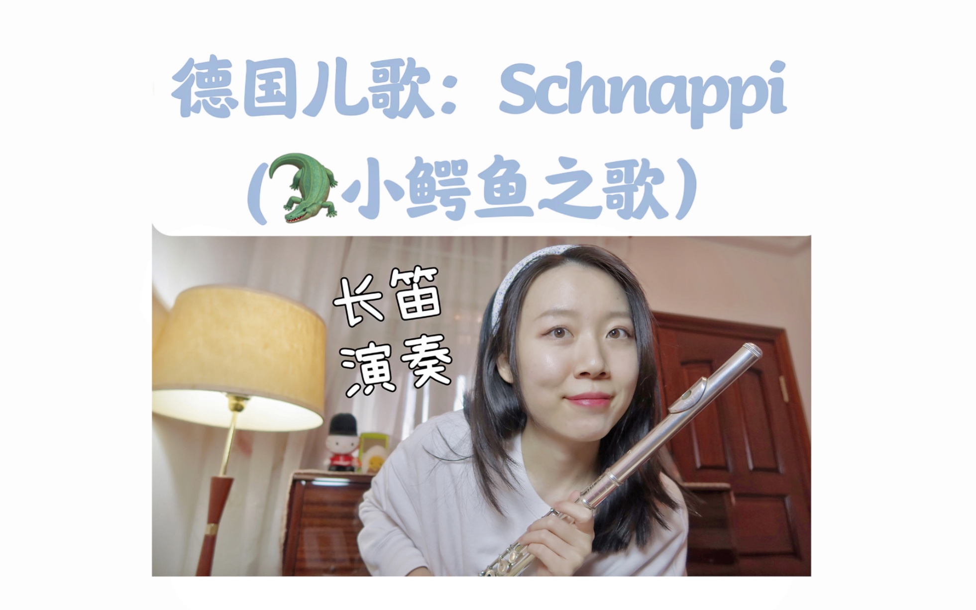 小鳄鱼schnappi图片