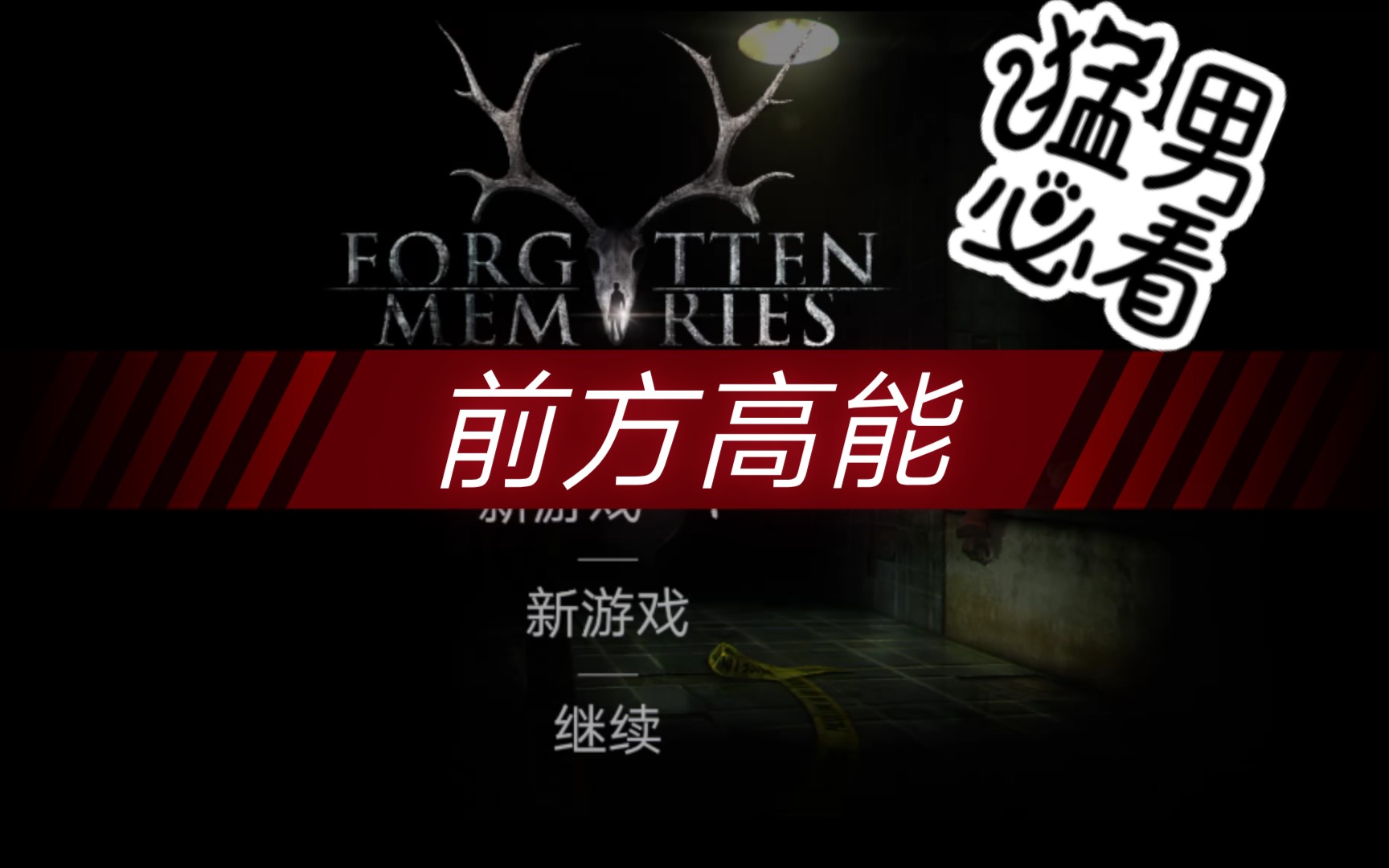 [手机恐怖高画质游戏]失落的记忆,第一期获得游戏全部武器_哔哩哔哩_b