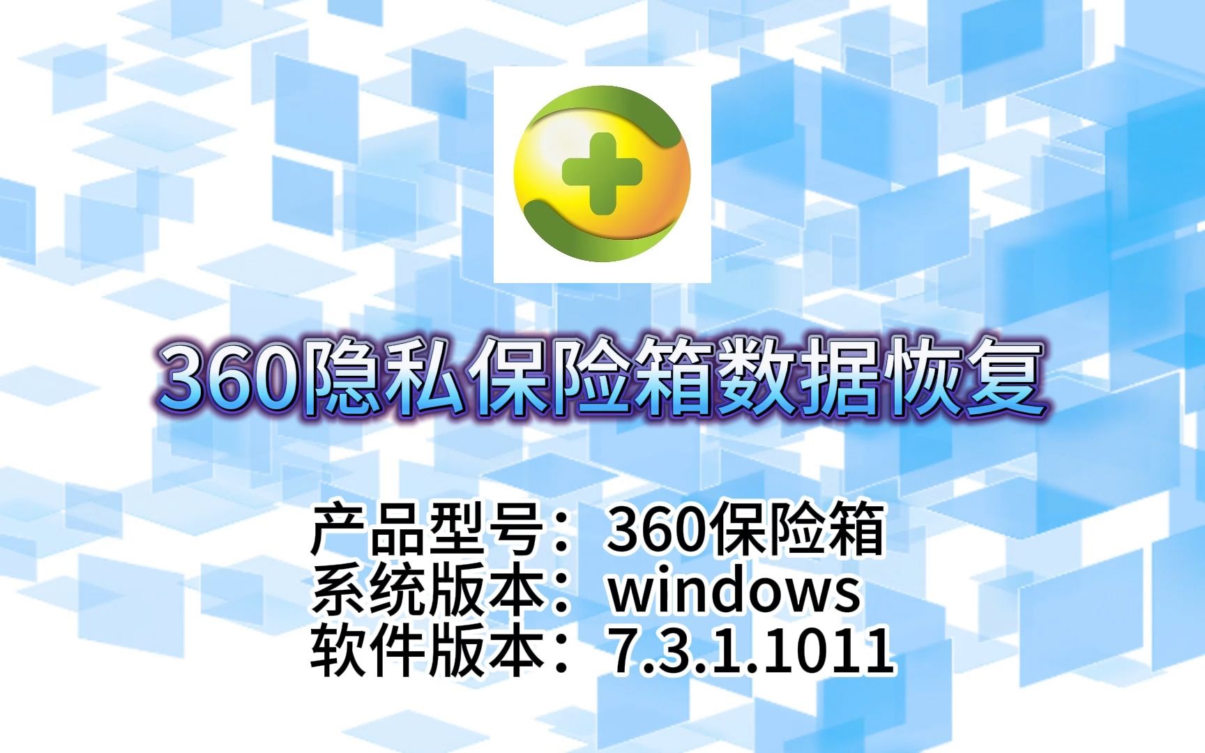 360隐私保险箱数据丢失?别急,教你轻松恢复!哔哩哔哩bilibili