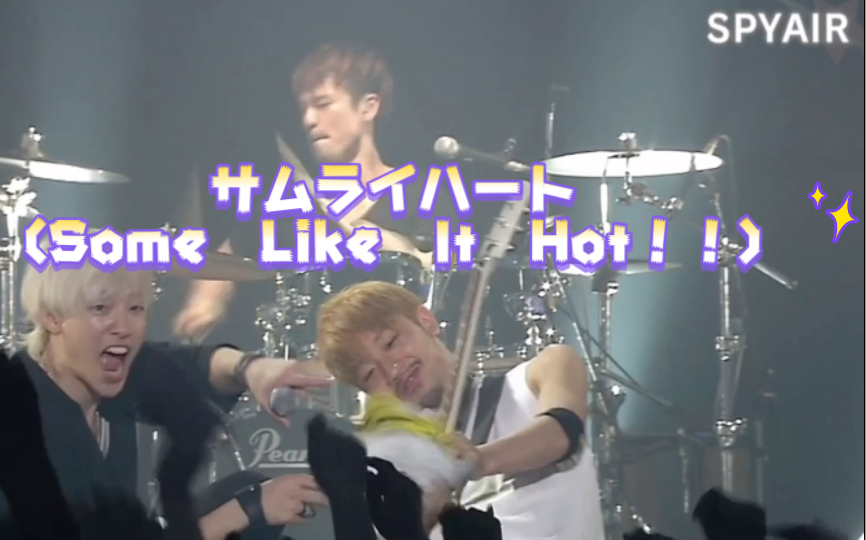 [图]【SPYAIR】サムライハート（Some Like It Hot！！）