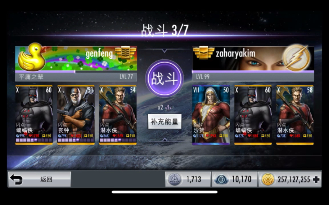 [图]《injustice》一度让我很头疼的防守队伍，到现在为止我也没有百分百的胜率，看到最后还有我惨败的样子