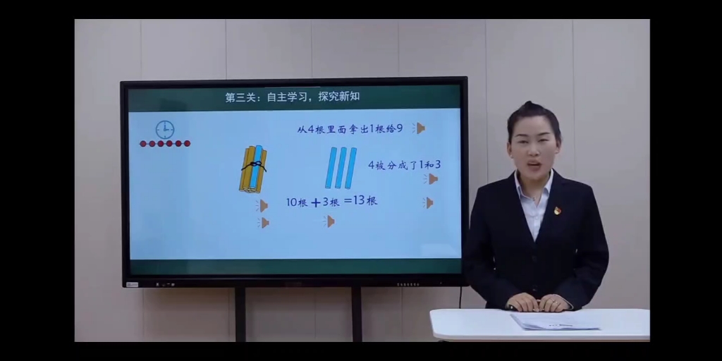 [图]特殊教育微课：培智生活数学——9加几