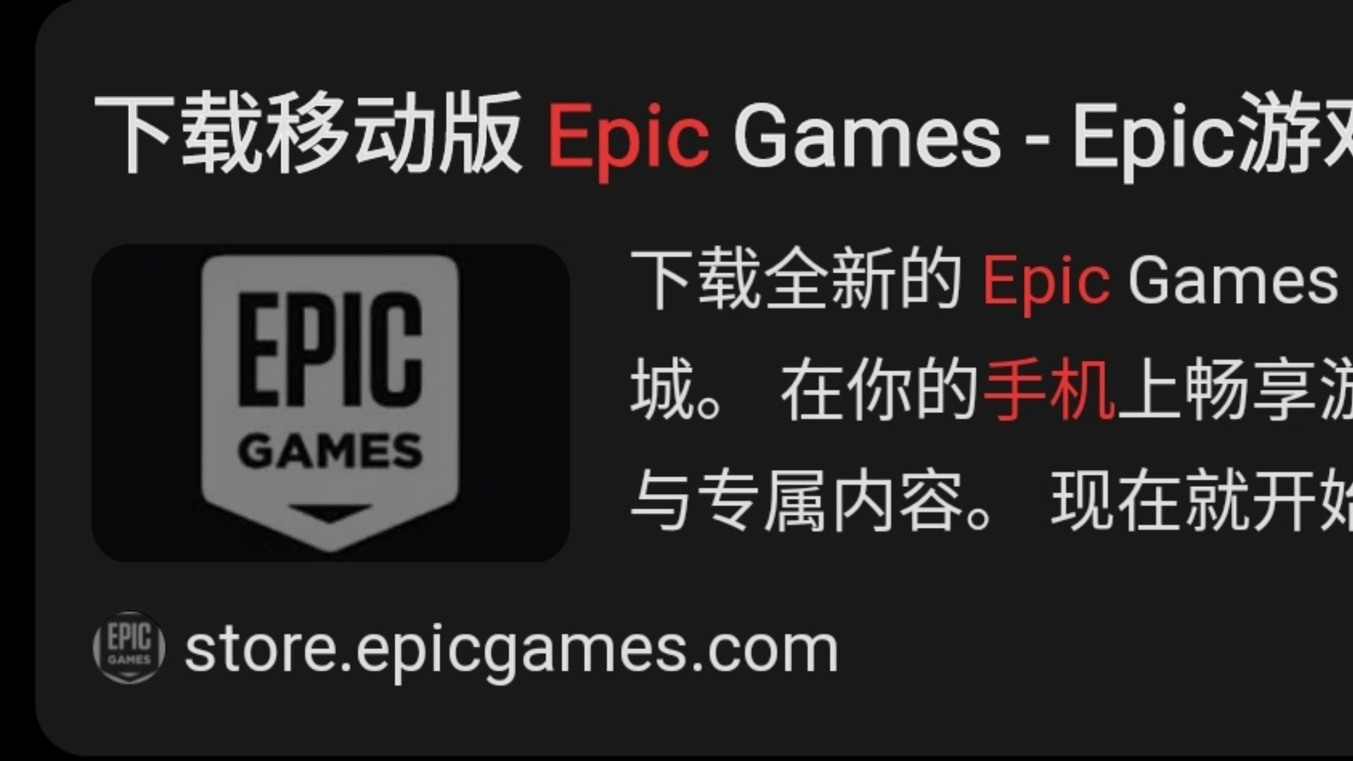 1秒下载epic移动端哔哩哔哩bilibili