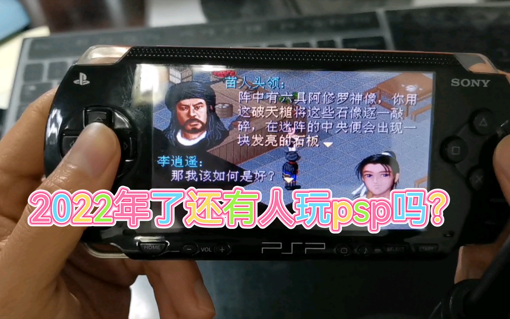 150元购入的PSP1000开箱视频!单机游戏热门视频