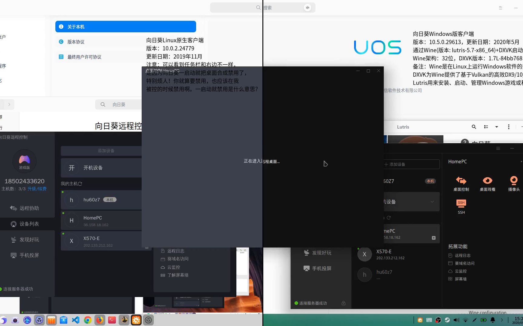 向日葵Linux客户端远控时很卡,比Windows客户端帧数低得多哔哩哔哩bilibili