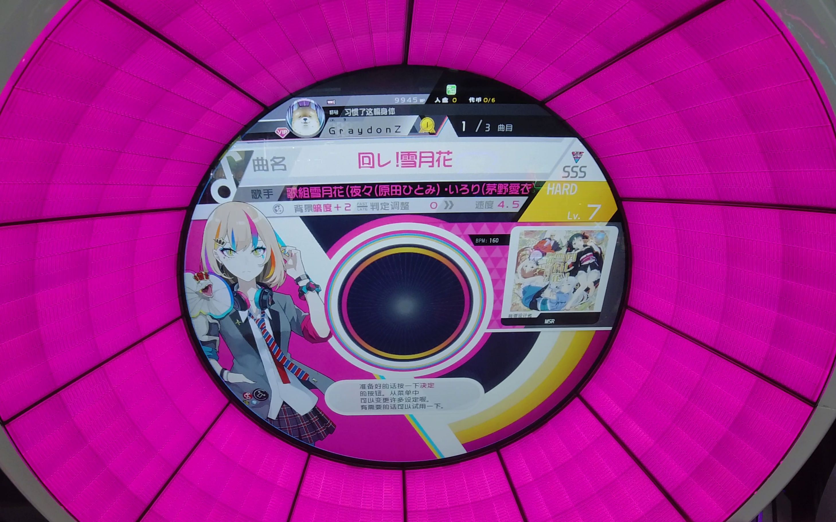 wacca 旋转吧雪月花