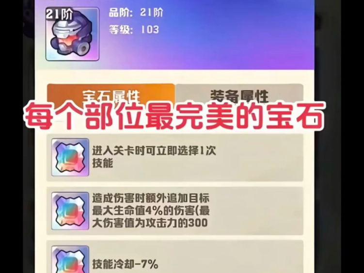 僵尸开炮宝石搭配(僵尸开炮宝石搭配 洗练攻略) 第2张