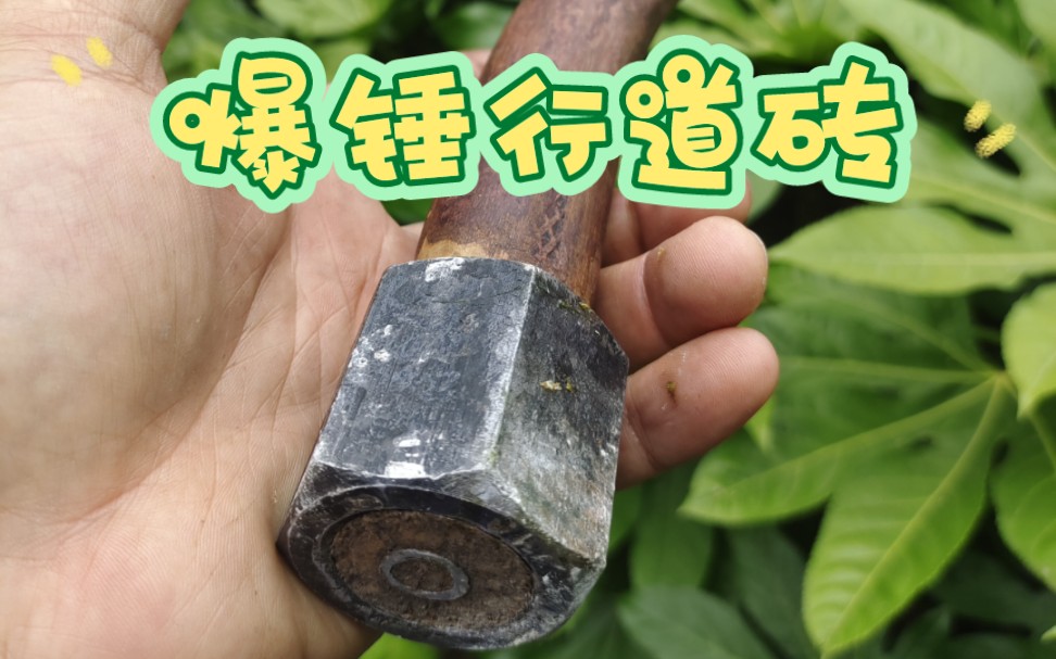 [图]骨朵装上老家神木柄，不一样，就是不一样。