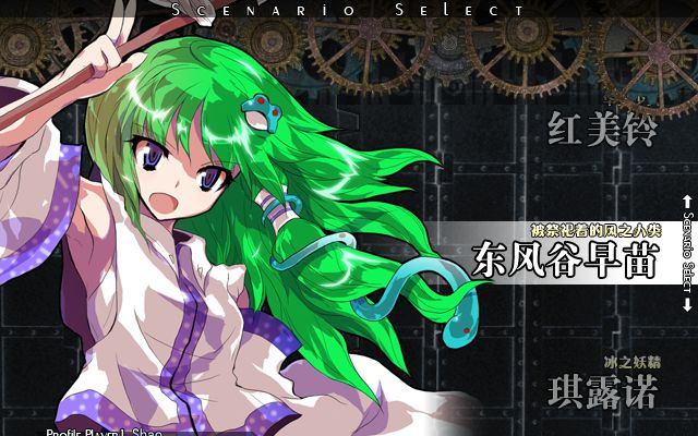 大笑体验到的东方非想天则:东风谷早苗 其一