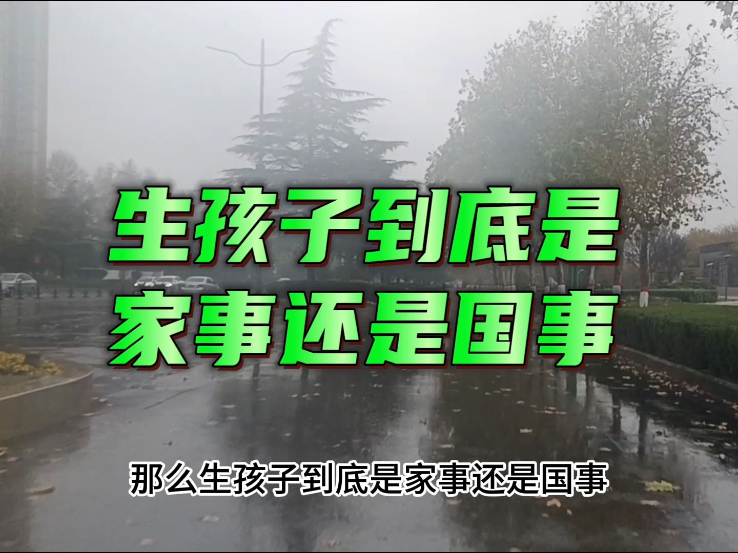 2023年中国出生人口902万人,意味着什么,生孩子是国事还是家事哔哩哔哩bilibili