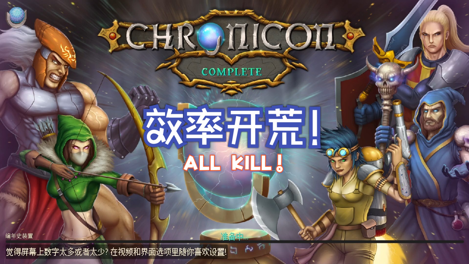 【Chronicon】如何开荒?最效率的零门槛起号方法游戏实况