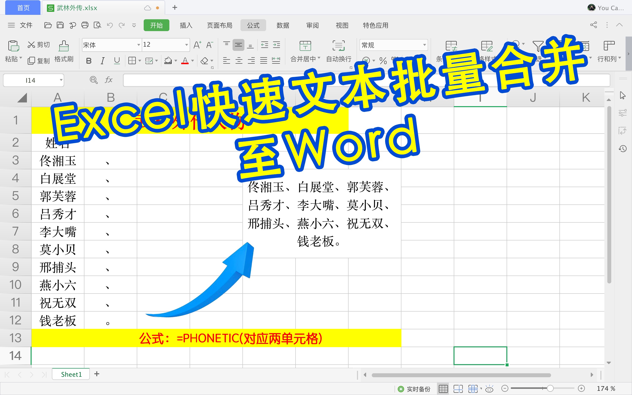 【Excel小技巧】Excel快速文本批量合并 提取Excel内容到Word哔哩哔哩bilibili