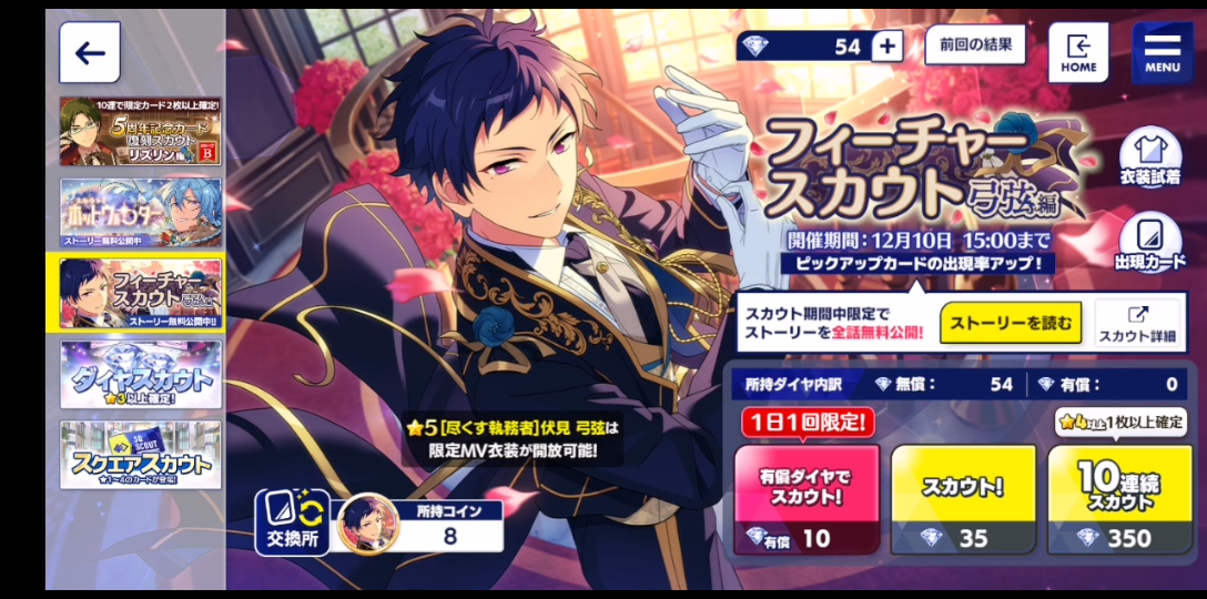 「es! music日服」伏见弓弦个人衣装池(part9)