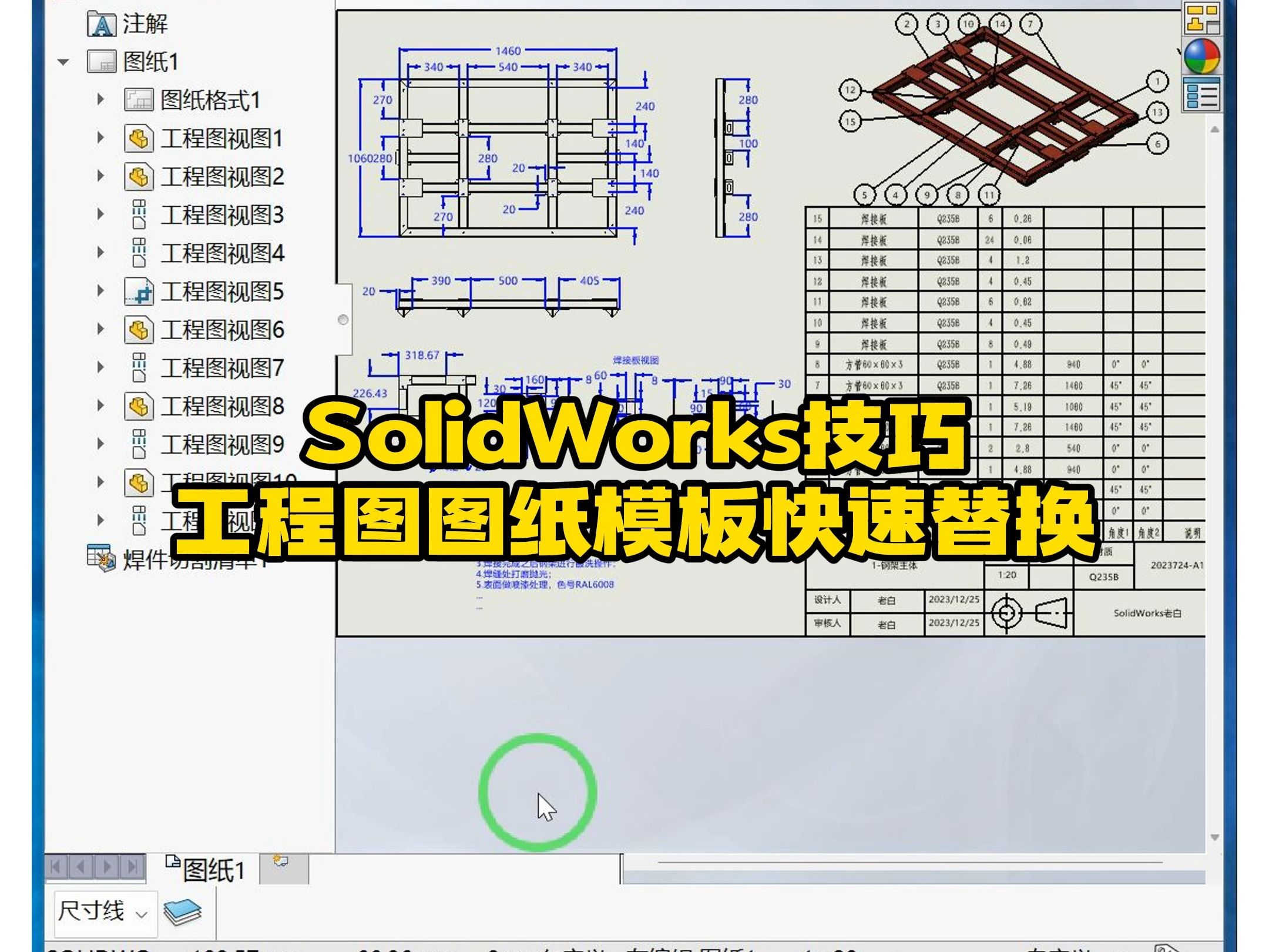 SolidWorks工程图图纸模板替换小技巧哔哩哔哩bilibili