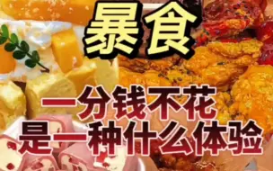 Télécharger la video: 昨天暴食花一千 今天暴食花闺蜜一千