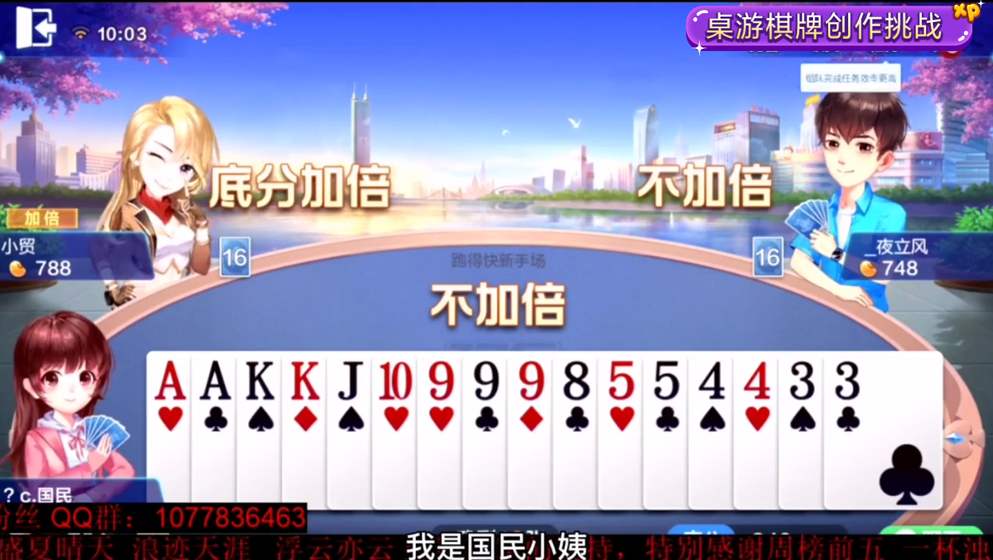 桌游棋牌创作挑战:棋牌游戏:《跑得快》你玩过没,大的过就必须打桌游棋牌热门视频