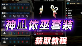 怪物猎人崛起炎火票 炎火票券 获取方法 哔哩哔哩 つロ干杯 Bilibili