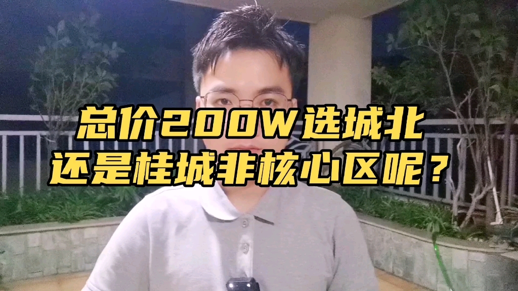 佛山买房:总价200万,选祖庙城北还是桂城非千灯湖核心区呢?实用干货哔哩哔哩bilibili