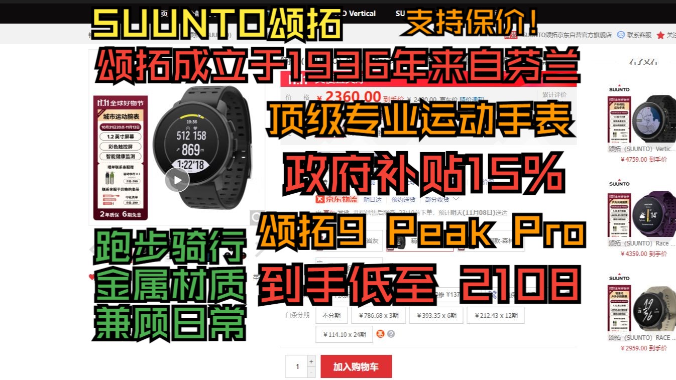 SUUNTO颂拓9PeakPro低至2108哔哩哔哩bilibili