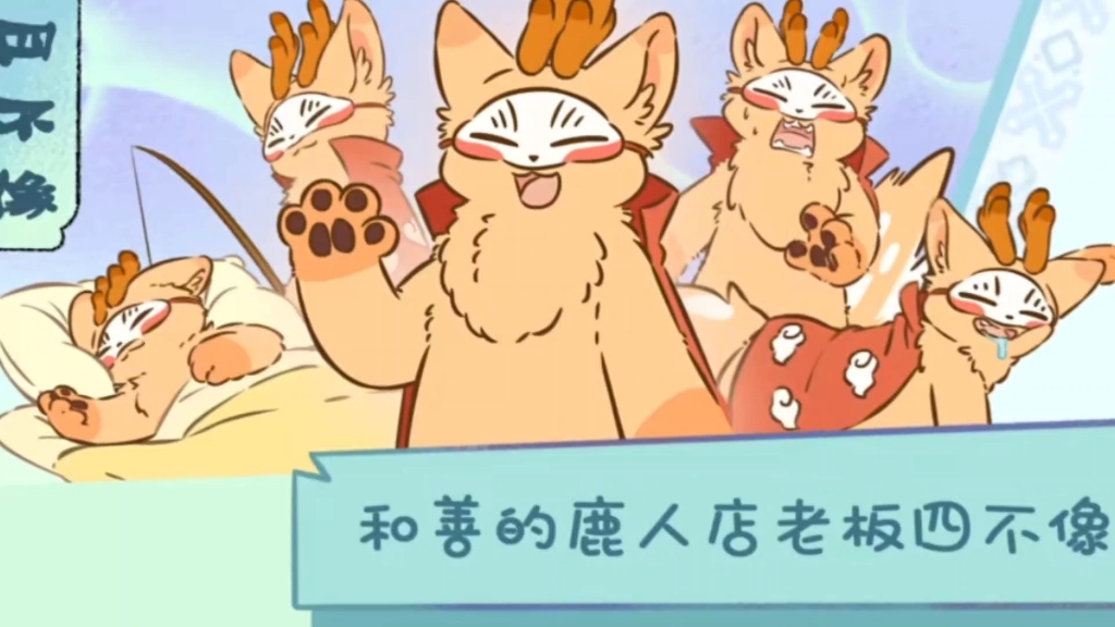 【配音有兽焉】四不像的性转还怪可爱的嘛!