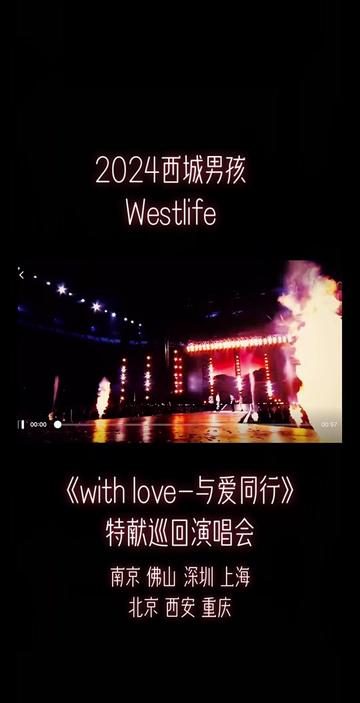 [图]他们回来了！西城男孩2024 《with love 与爱同行》特别奉献巡回演唱会