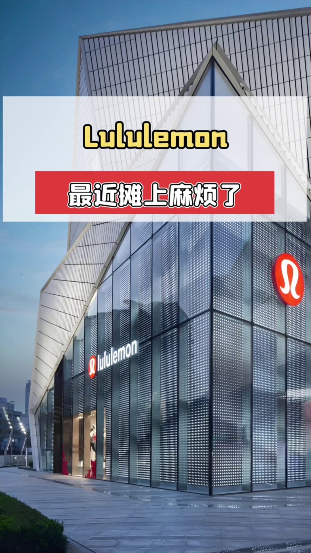 Lululemon,近日摊上麻烦了哔哩哔哩bilibili