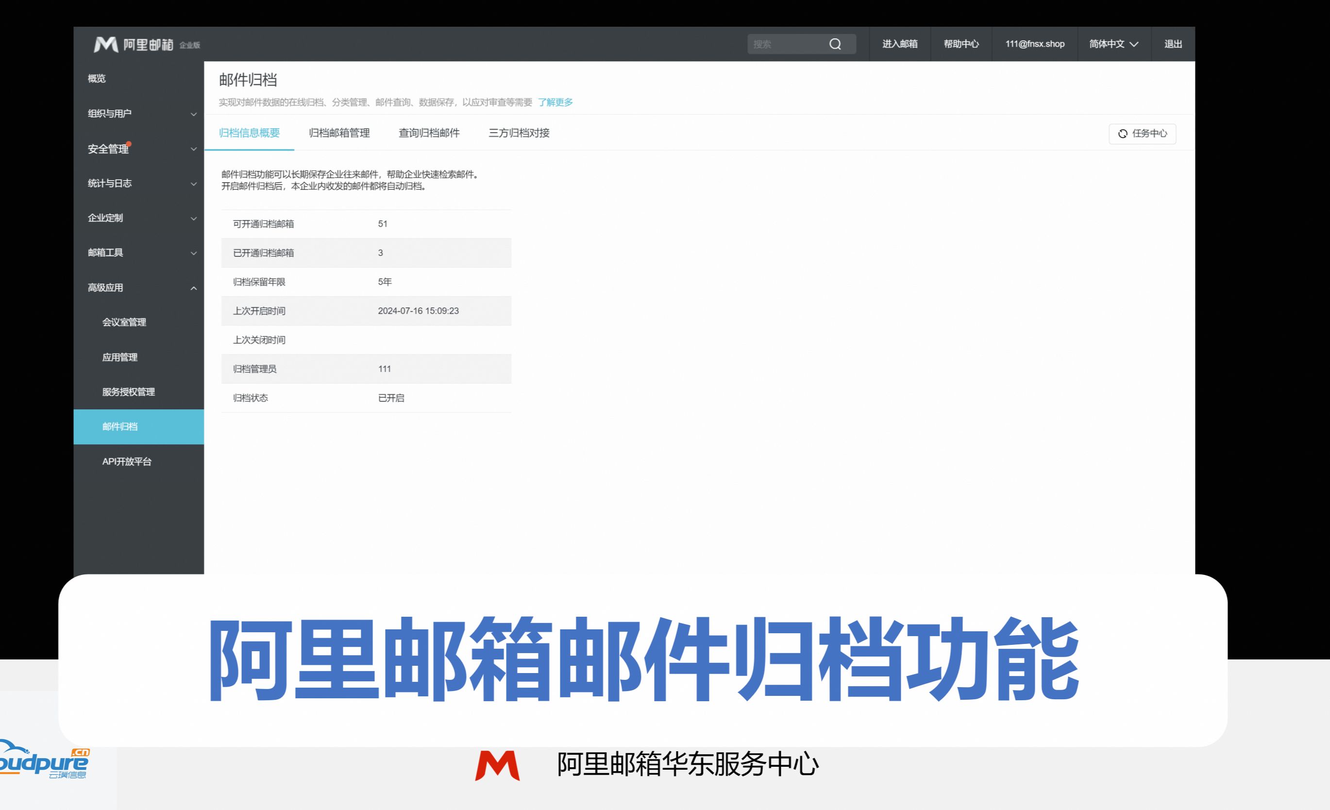 阿里邮箱邮件归档功能