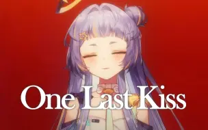 下载视频: 「我已找到我的蒙娜丽莎。」空灵女声翻唱《One Last Kiss》