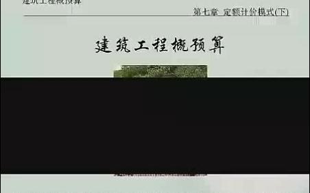 工程概预算23哔哩哔哩bilibili