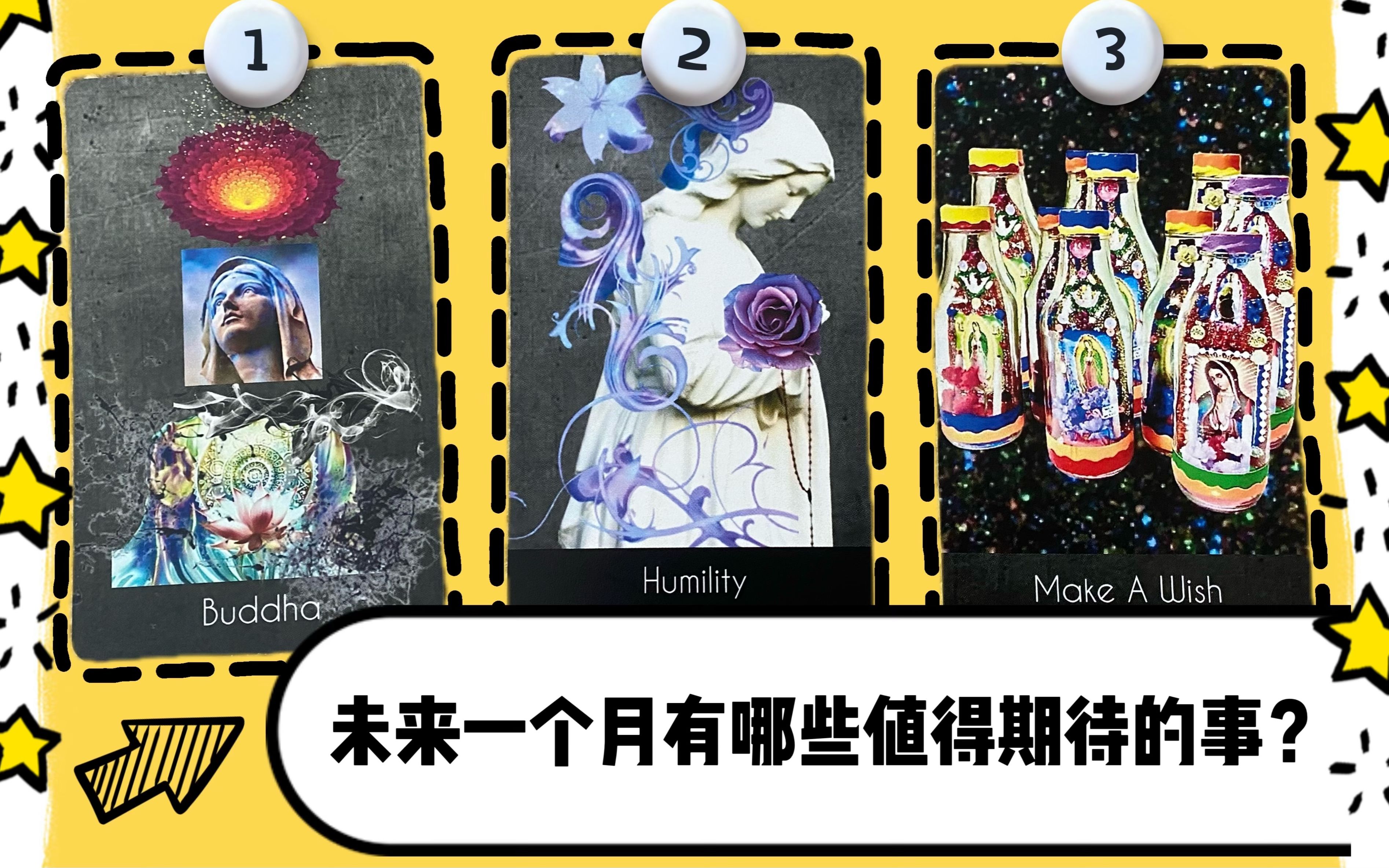 塔罗占卜 - 未来一个月有什么值得期待的好消息?