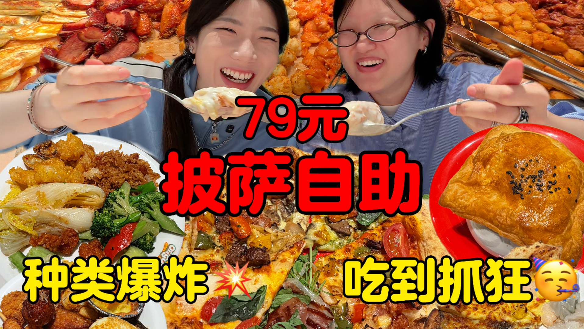 北京好伦哥自助变79元了？中胃王爽吃能否回本?
