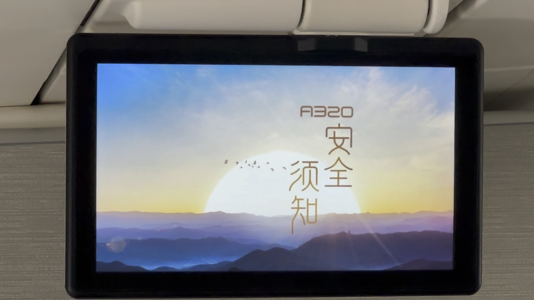 东航最新版安全须知片头(A320型飞机)哔哩哔哩bilibili